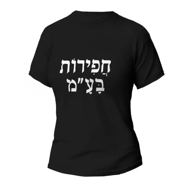 ⁦חולצת נשים עם הדפס ״חפירות בע״מ״⁩ – תמונה ⁦2⁩