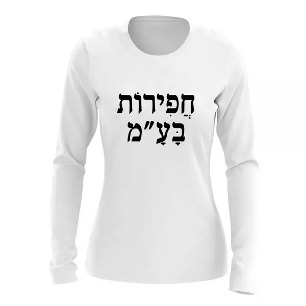 ⁦חולצת נשים עם הדפס ״חפירות בע״מ״⁩ – תמונה ⁦3⁩