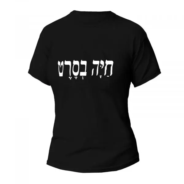 חולצת נשים עם הדפס ״חיה בסרט״