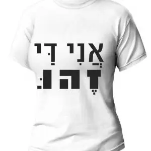 חולצת נשים עם הדפס - אני די זהו
