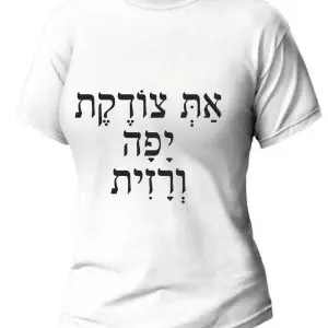 חולצת נשים עם הדפס - את צודקת יפה ורזית